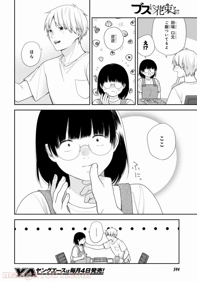 ブスに花束を。 - 第63話 - Page 10