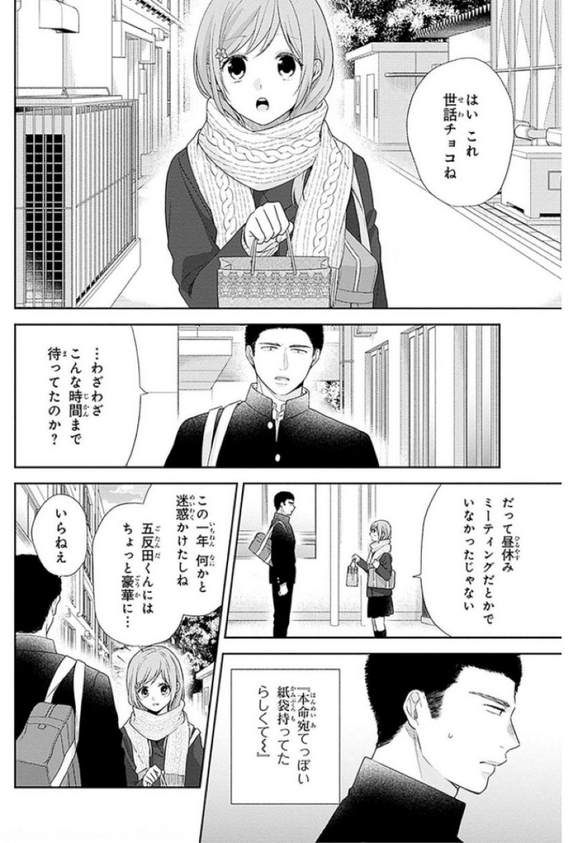 ブスに花束を。 第45話 - Page 2