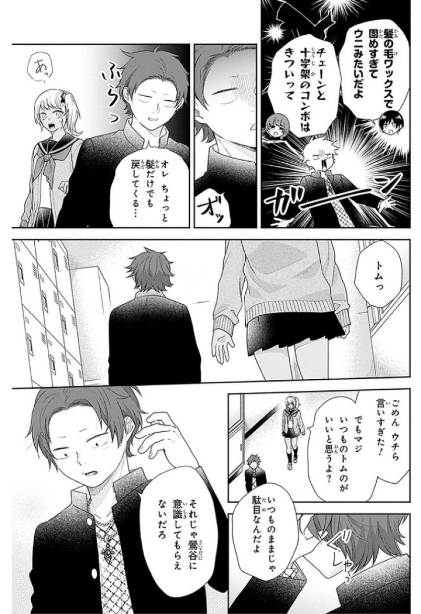 ブスに花束を。 第45話 - Page 11