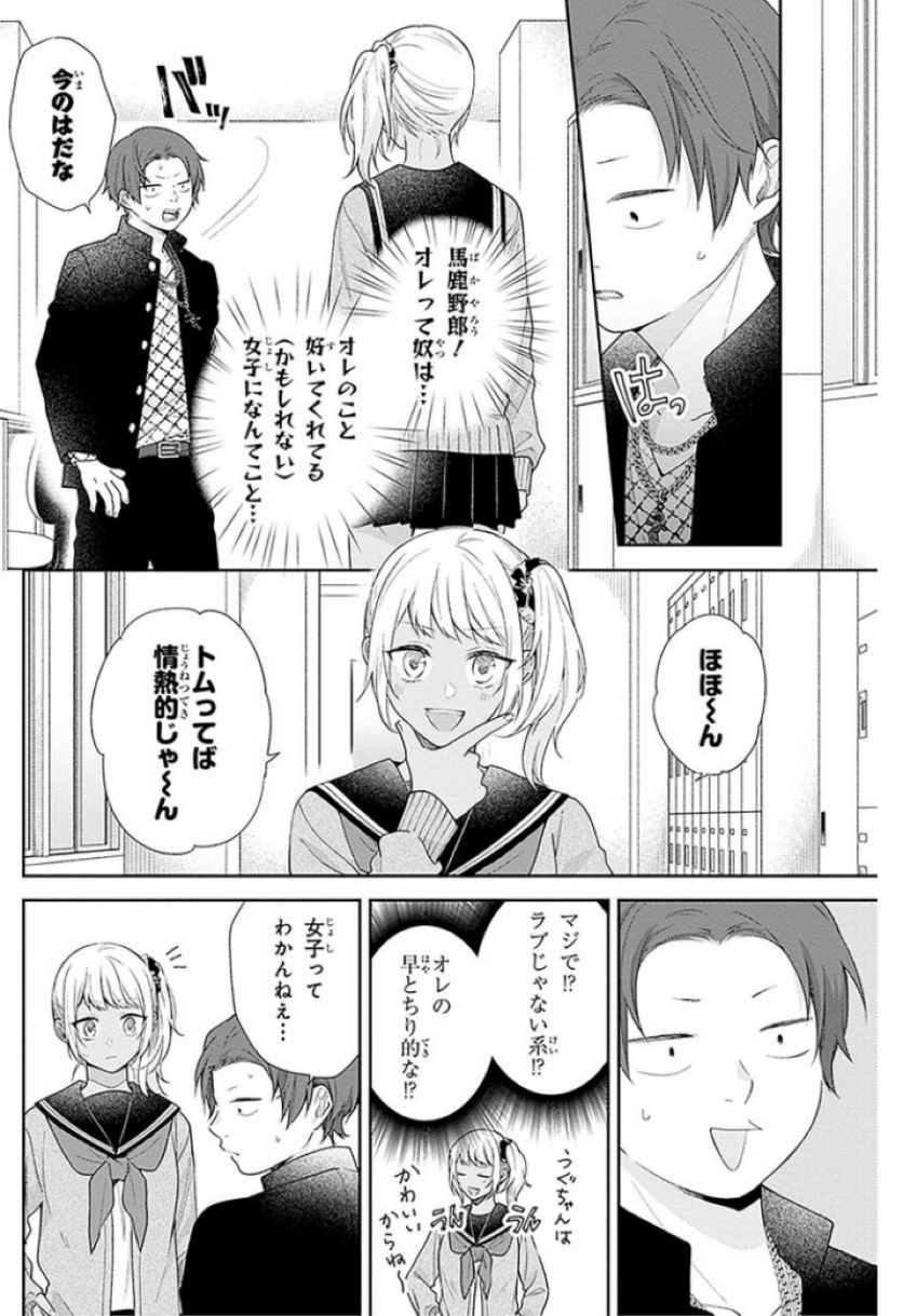 ブスに花束を。 第45話 - Page 12