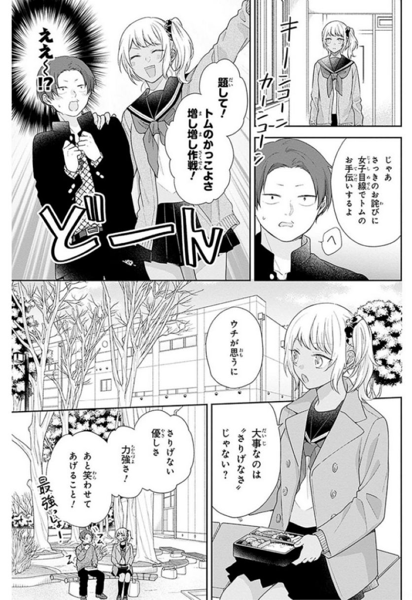 ブスに花束を。 - 第45話 - Page 13