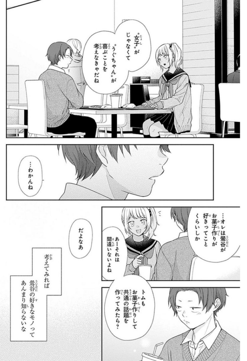 ブスに花束を。 - 第45話 - Page 16