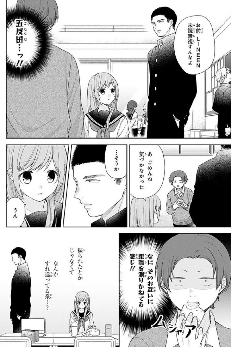 ブスに花束を。 - 第45話 - Page 18