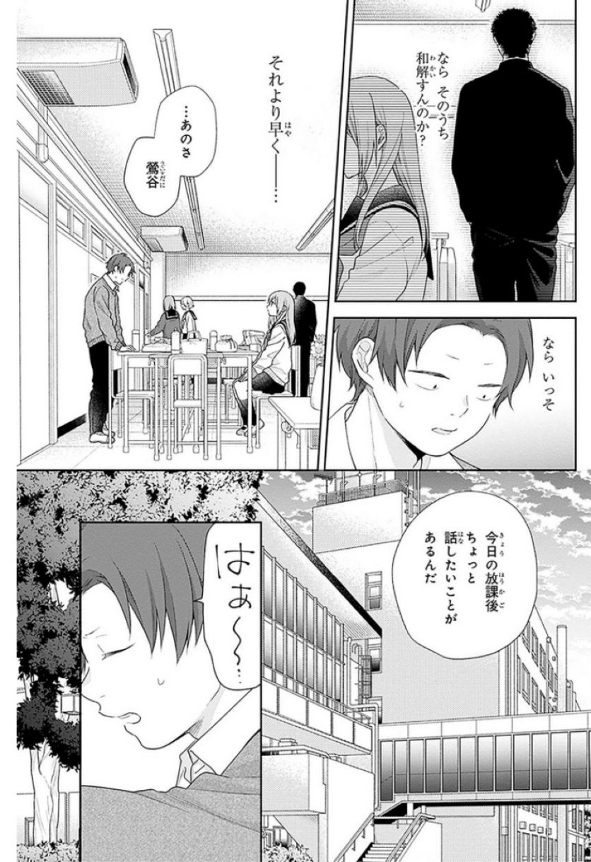 ブスに花束を。 - 第45話 - Page 19