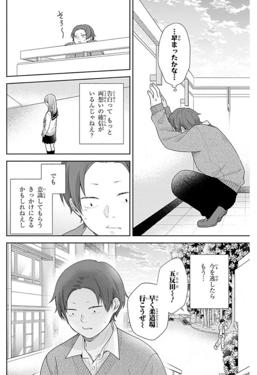 ブスに花束を。 - 第45話 - Page 20