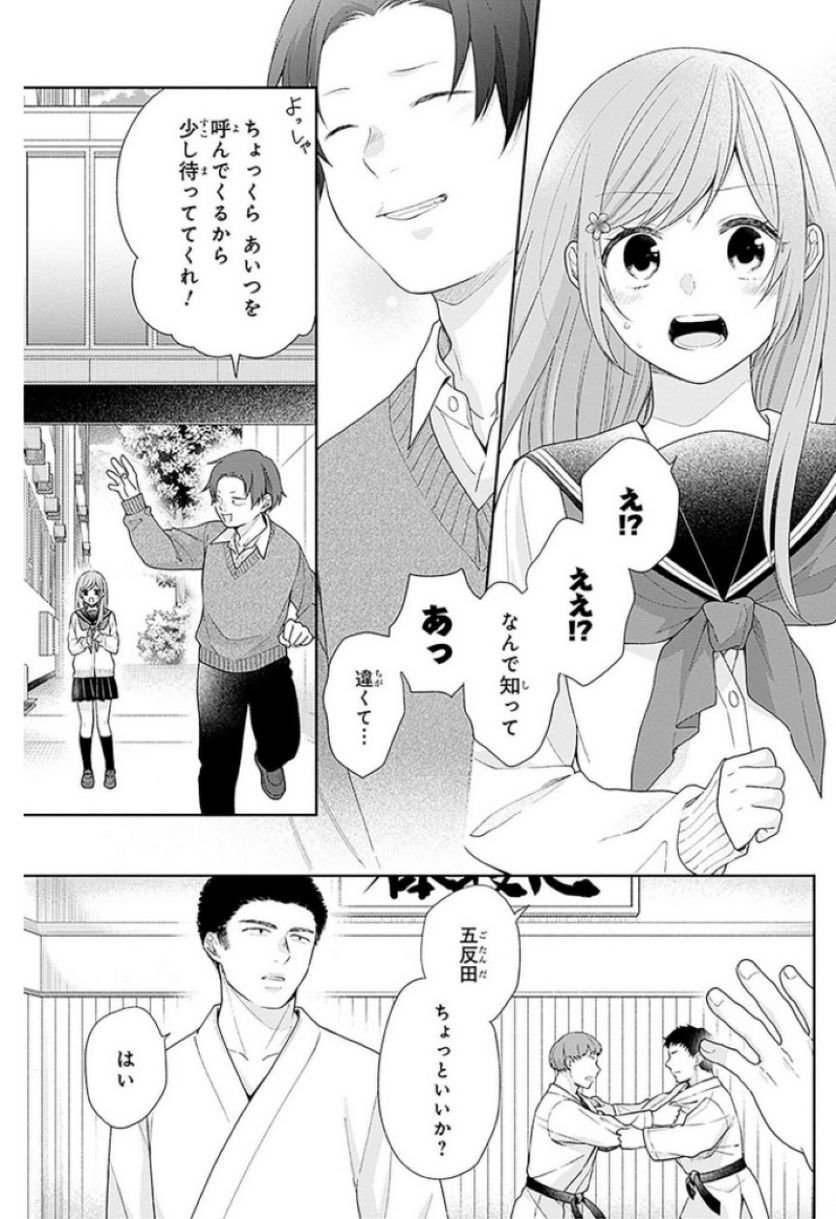 ブスに花束を。 - 第45話 - Page 23