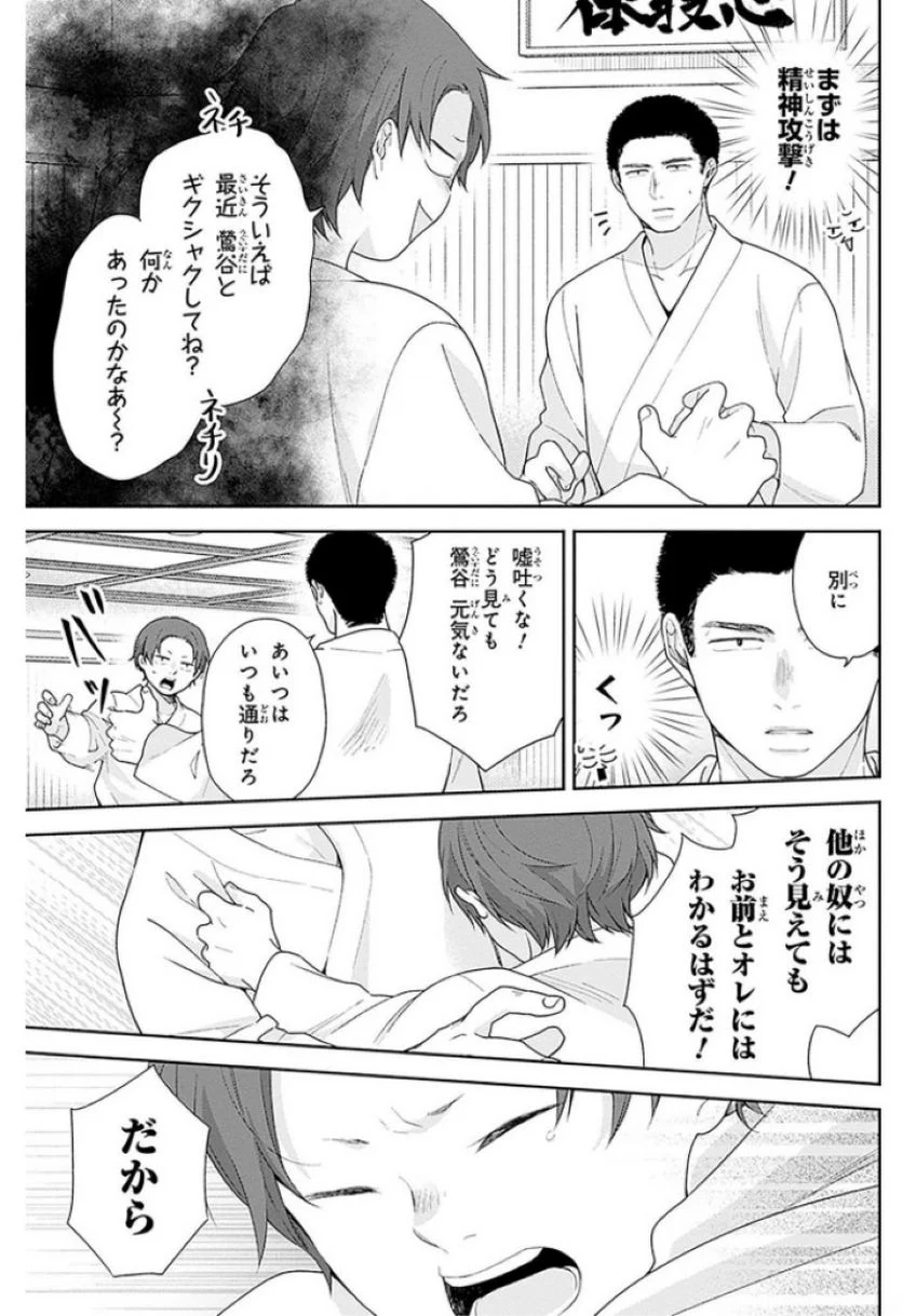 ブスに花束を。 - 第45話 - Page 25