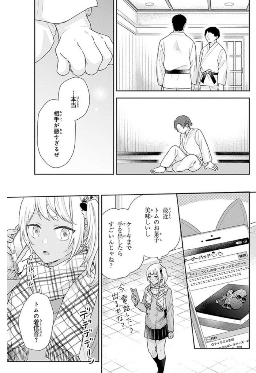 ブスに花束を。 第45話 - Page 27