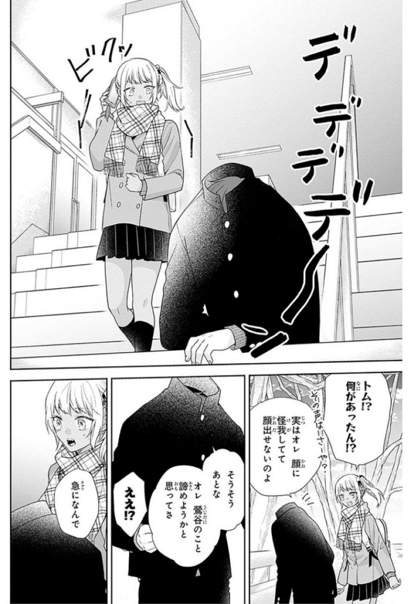 ブスに花束を。 - 第45話 - Page 28