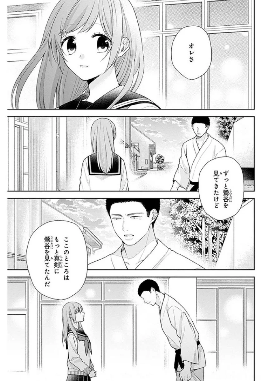 ブスに花束を。 第45話 - Page 29