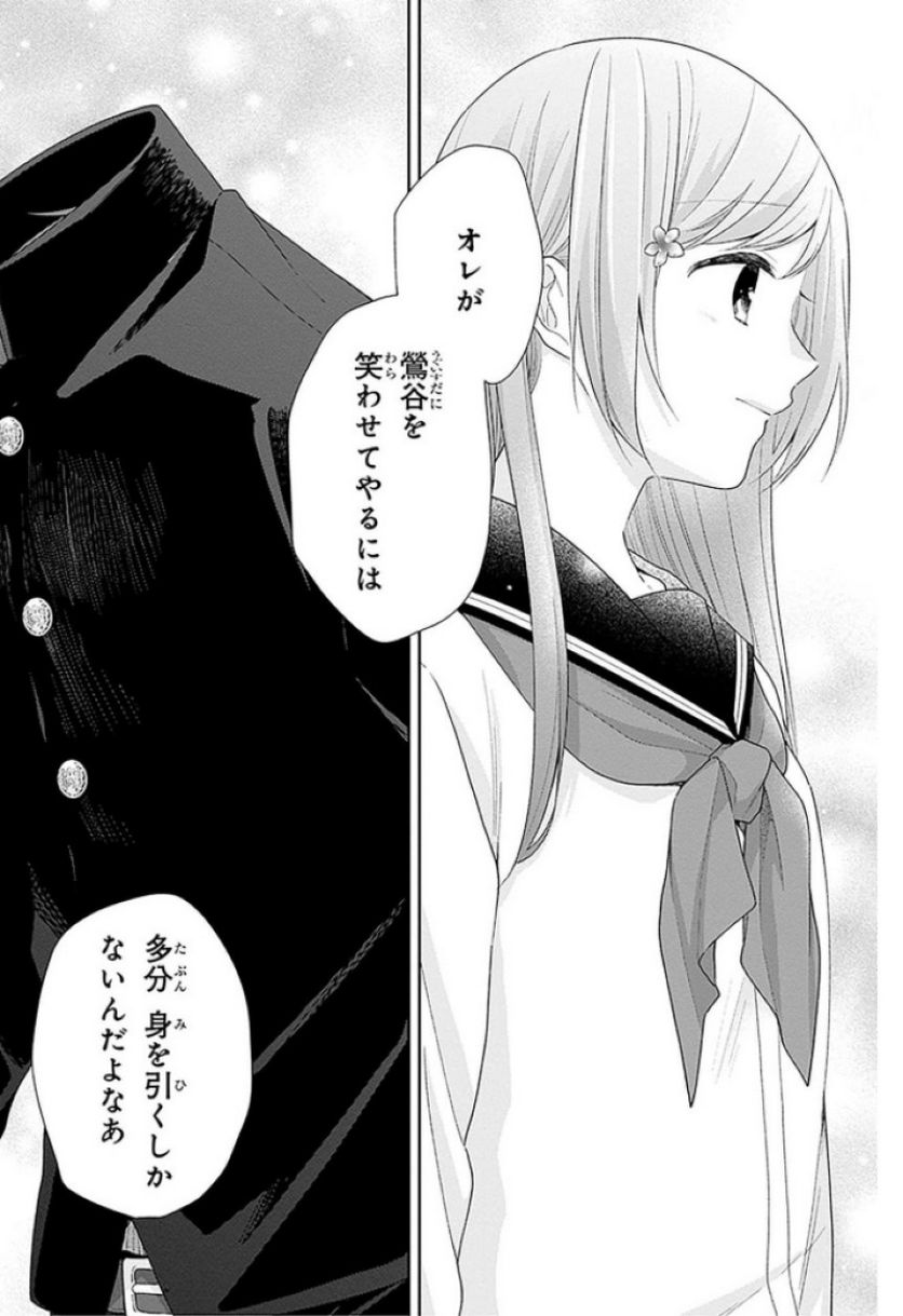 ブスに花束を。 第45話 - Page 30