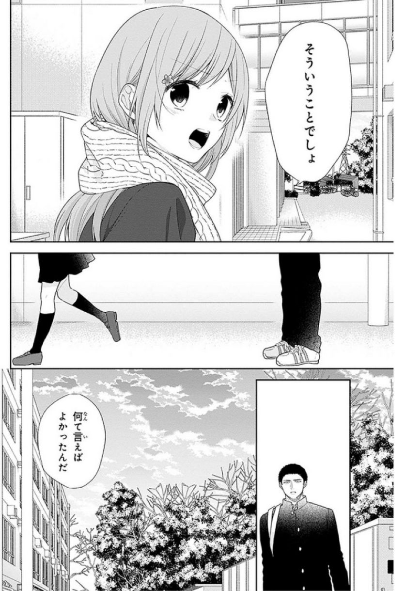 ブスに花束を。 - 第45話 - Page 4