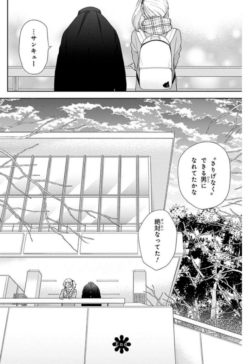 ブスに花束を。 - 第45話 - Page 32