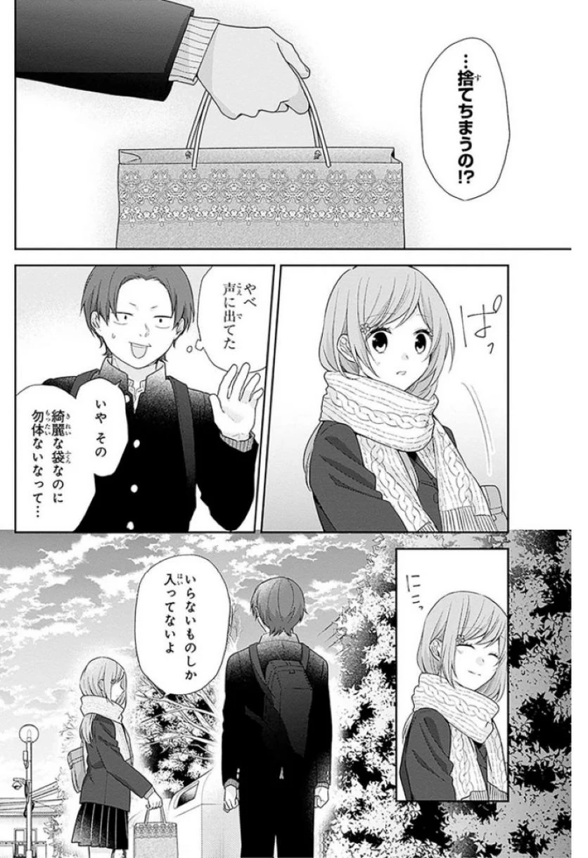 ブスに花束を。 第45話 - Page 6