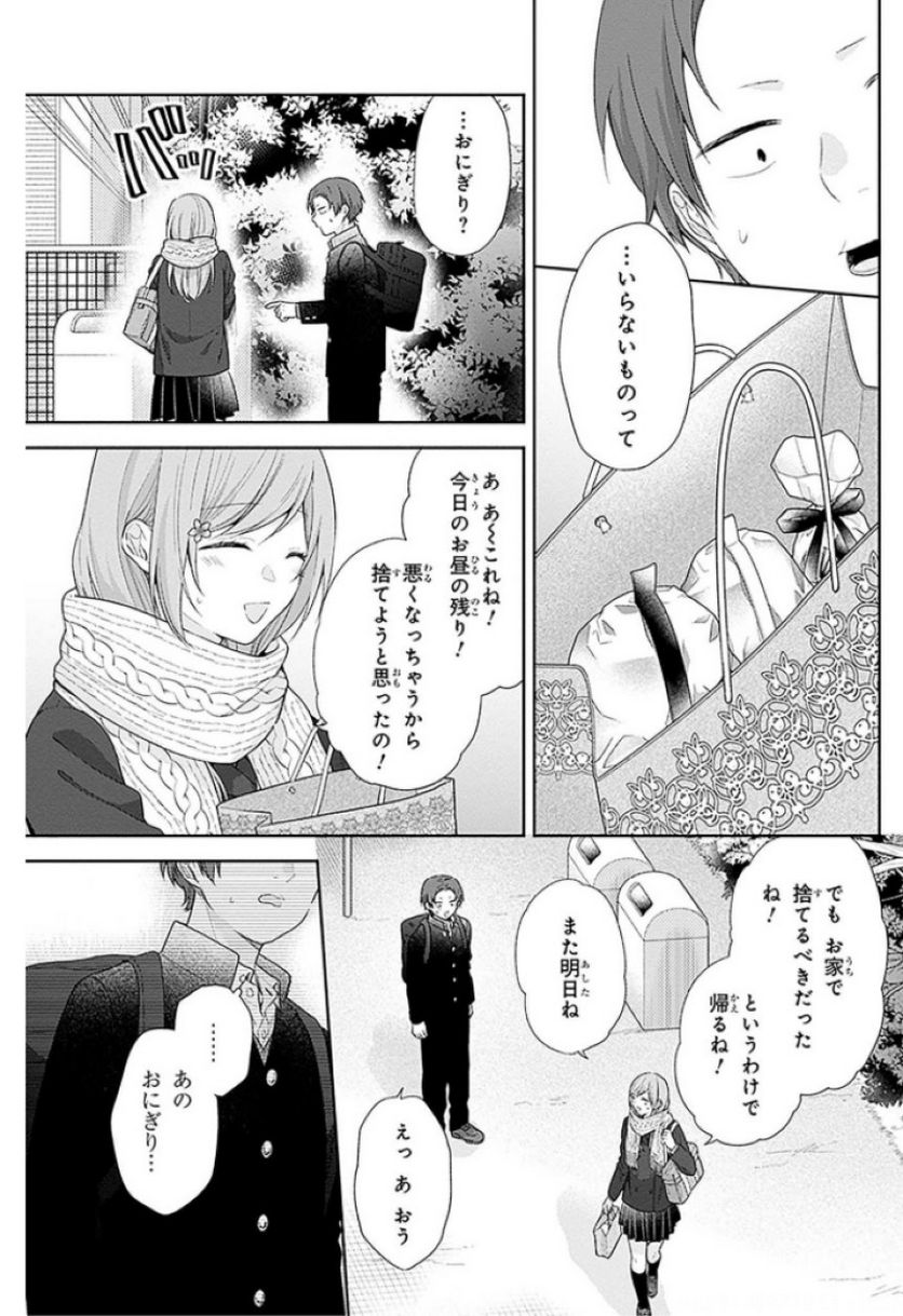 ブスに花束を。 - 第45話 - Page 7