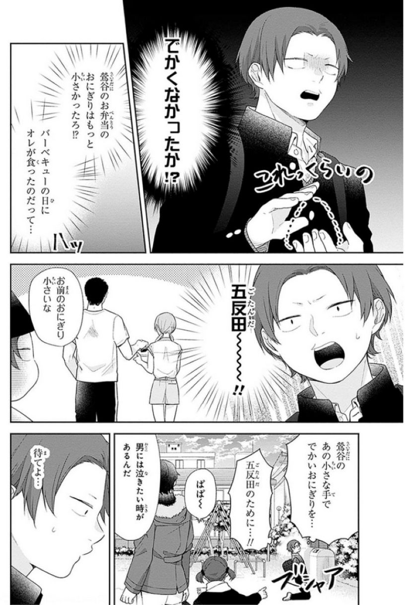 ブスに花束を。 - 第45話 - Page 8