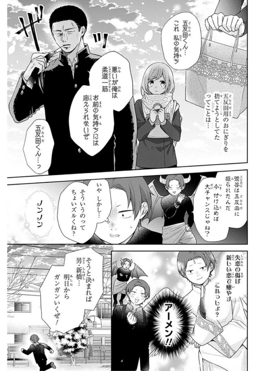 ブスに花束を。 - 第45話 - Page 9