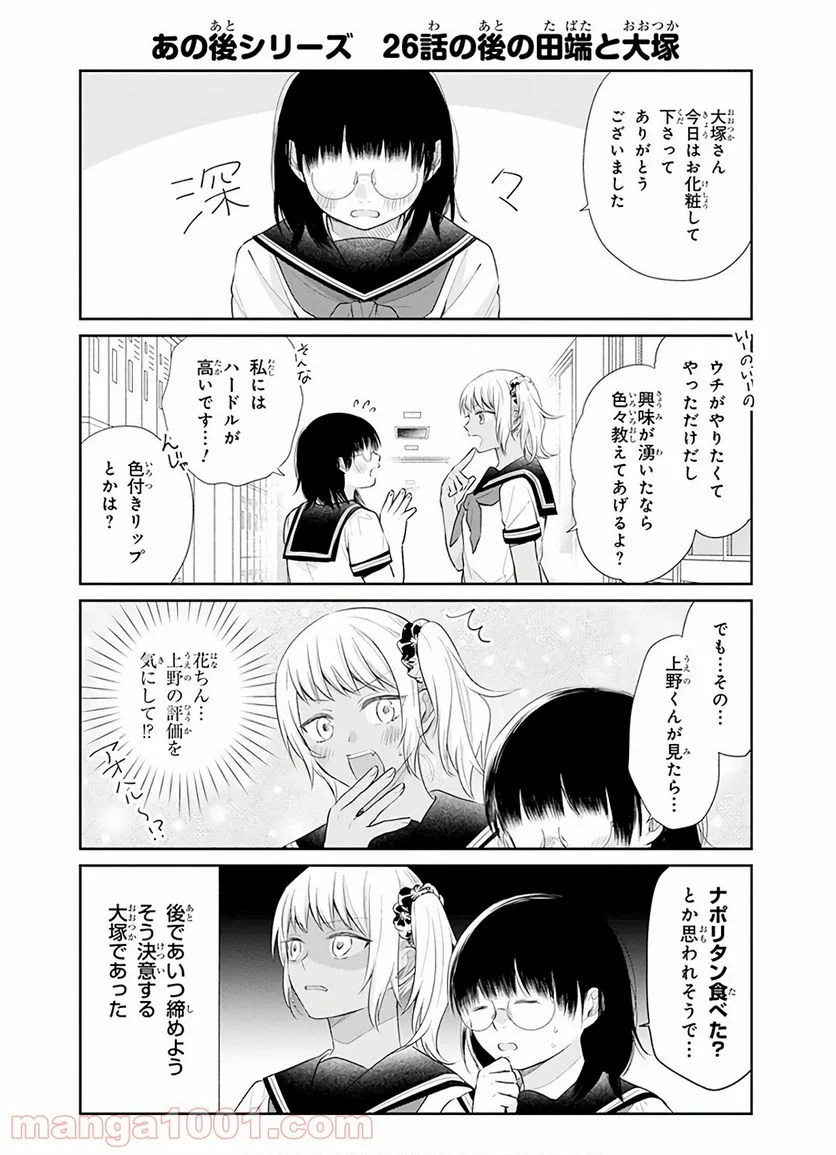 ブスに花束を。 第27話 - Page 1