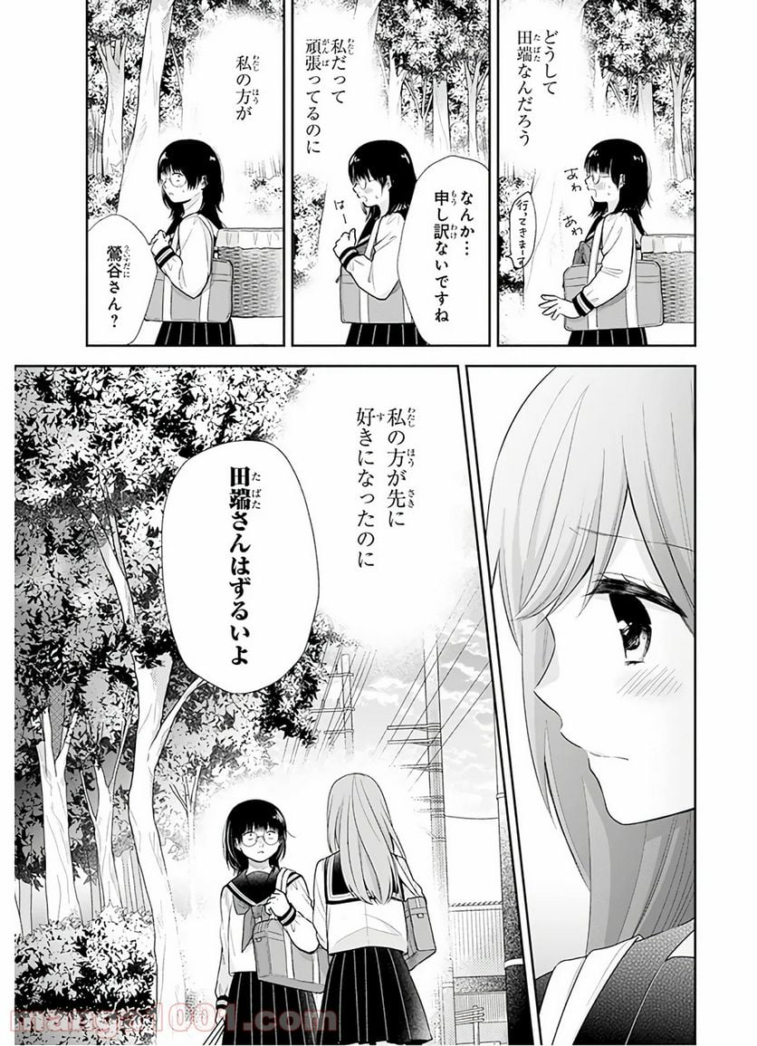 ブスに花束を。 第27話 - Page 18