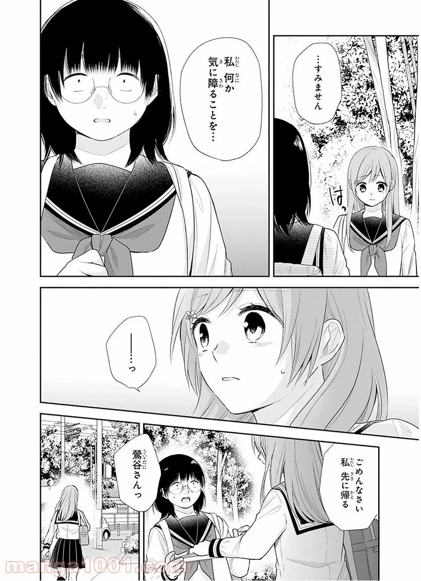 ブスに花束を。 第27話 - Page 19