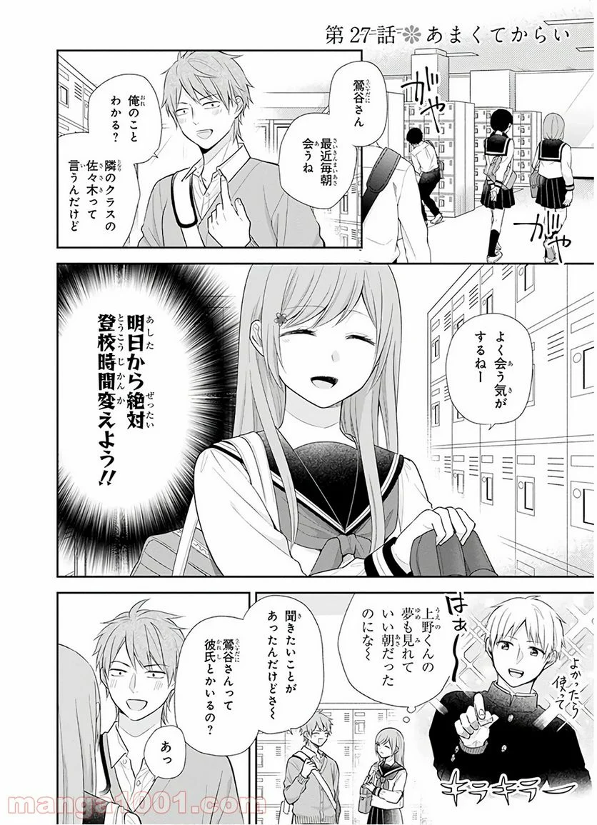 ブスに花束を。 - 第27話 - Page 3