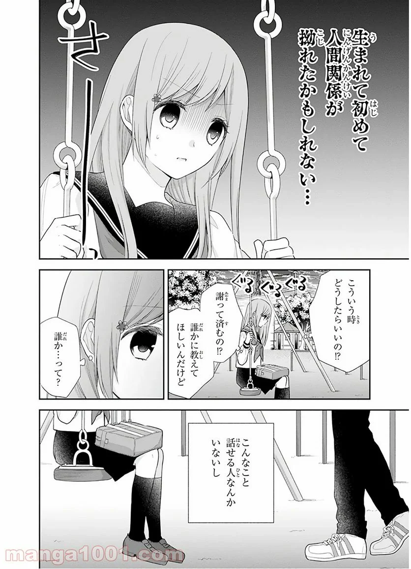 ブスに花束を。 - 第27話 - Page 21