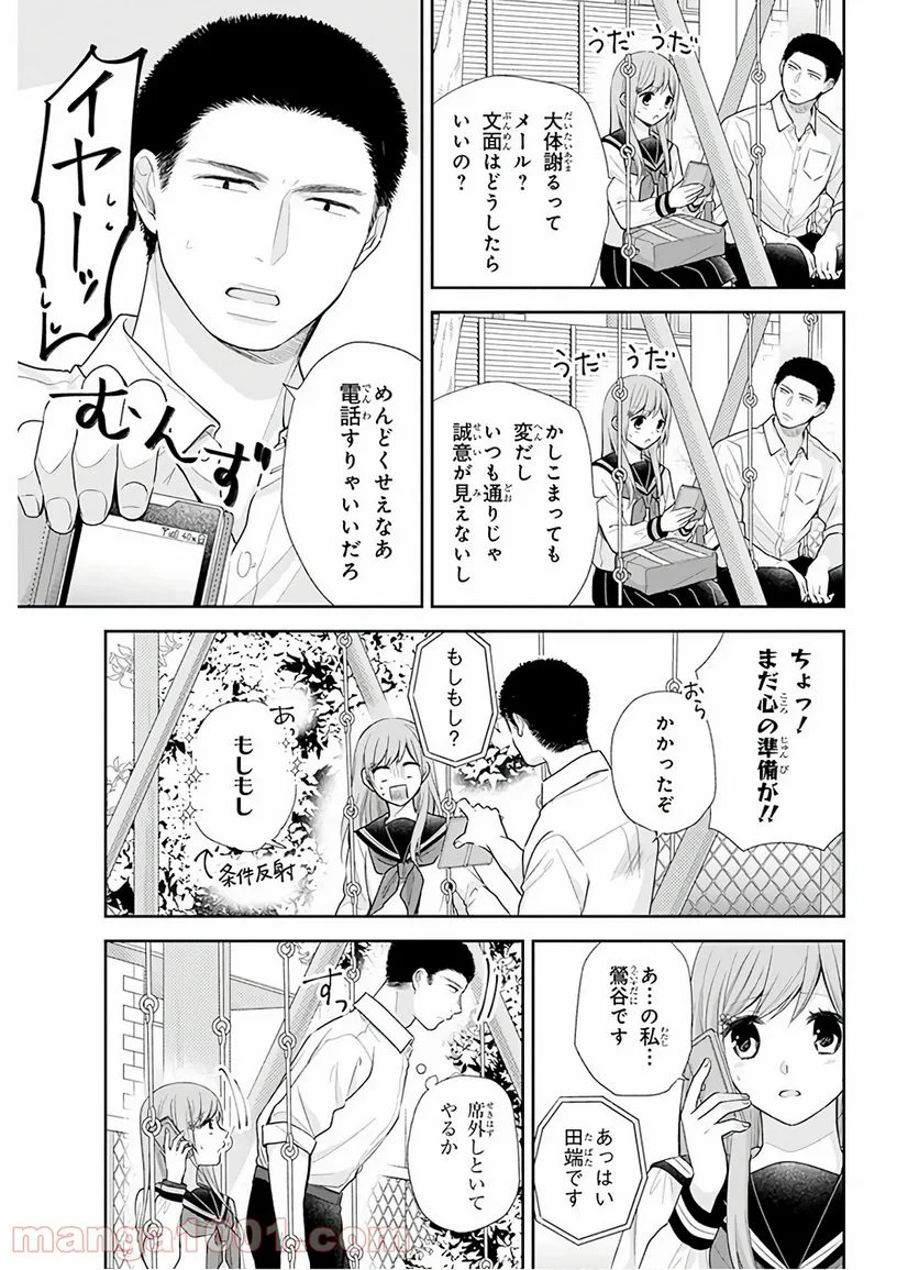 ブスに花束を。 - 第27話 - Page 24