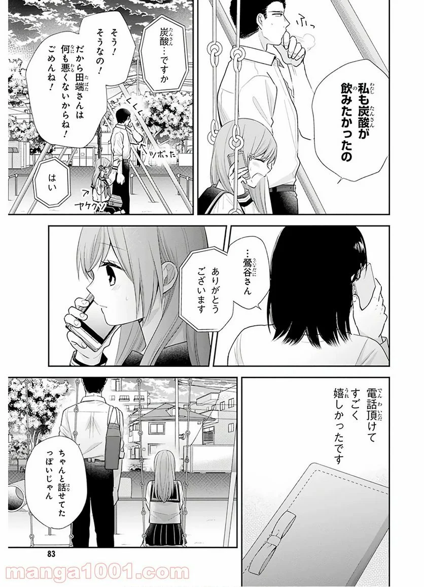 ブスに花束を。 - 第27話 - Page 26