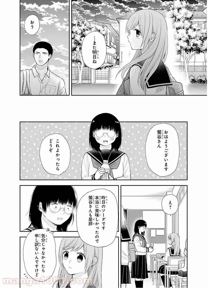 ブスに花束を。 第27話 - Page 29