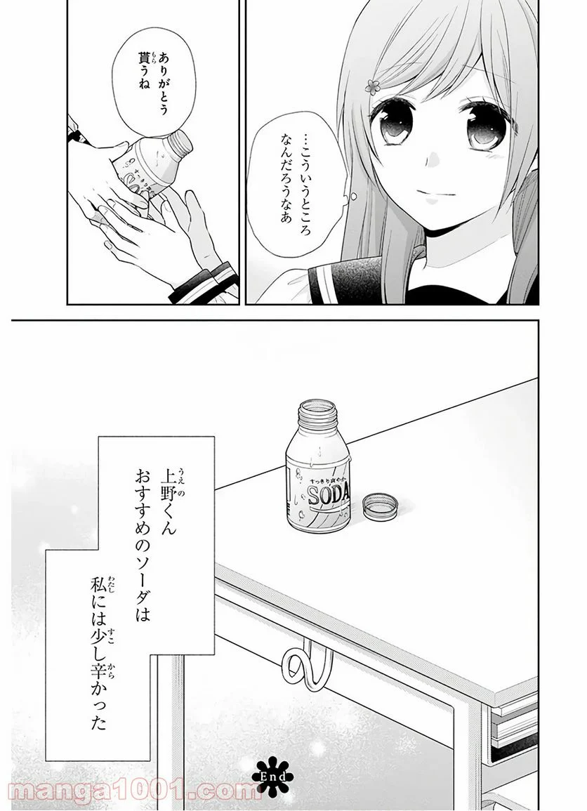 ブスに花束を。 - 第27話 - Page 30