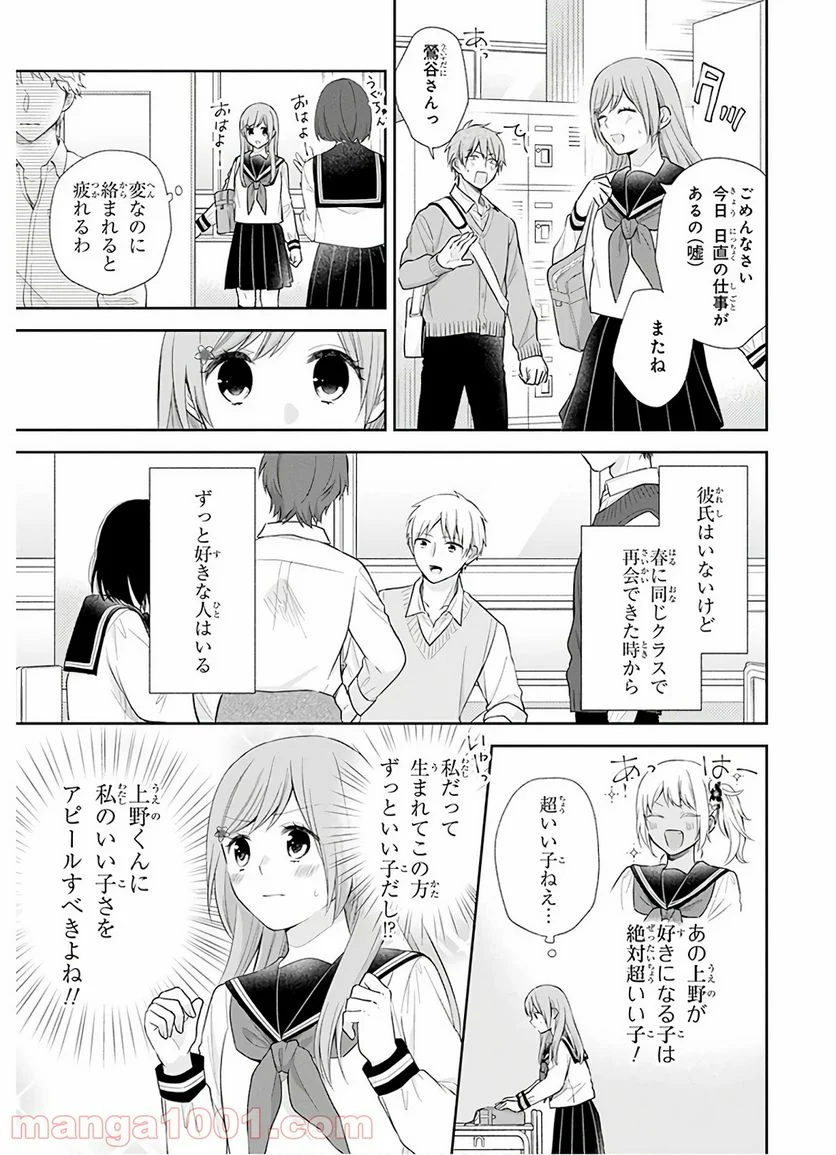 ブスに花束を。 - 第27話 - Page 4