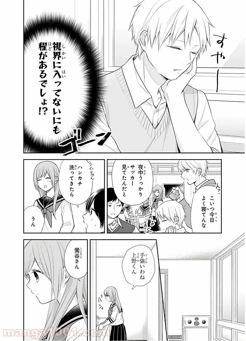 ブスに花束を。 - 第27話 - Page 7