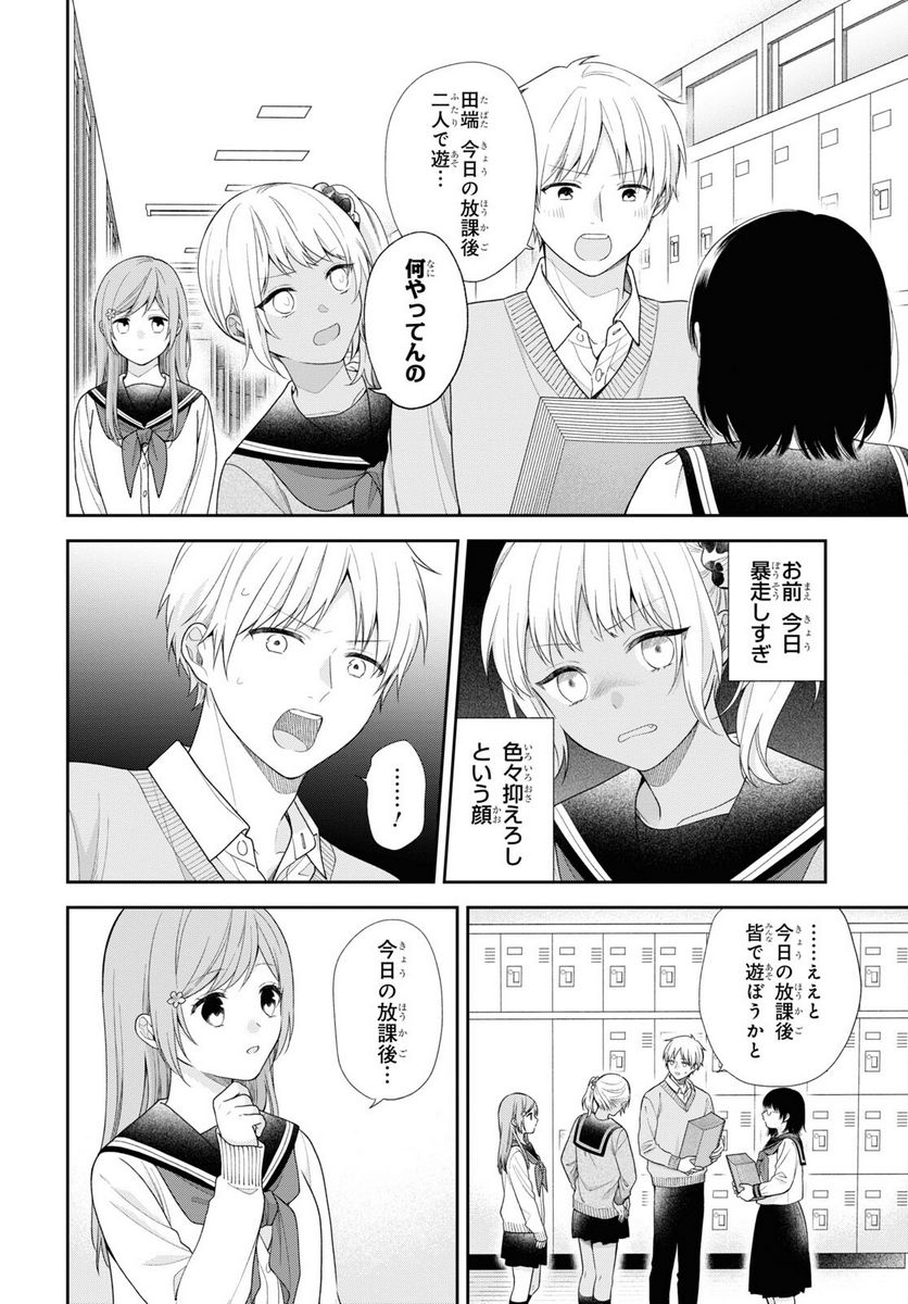 ブスに花束を。 - 第69話 - Page 12