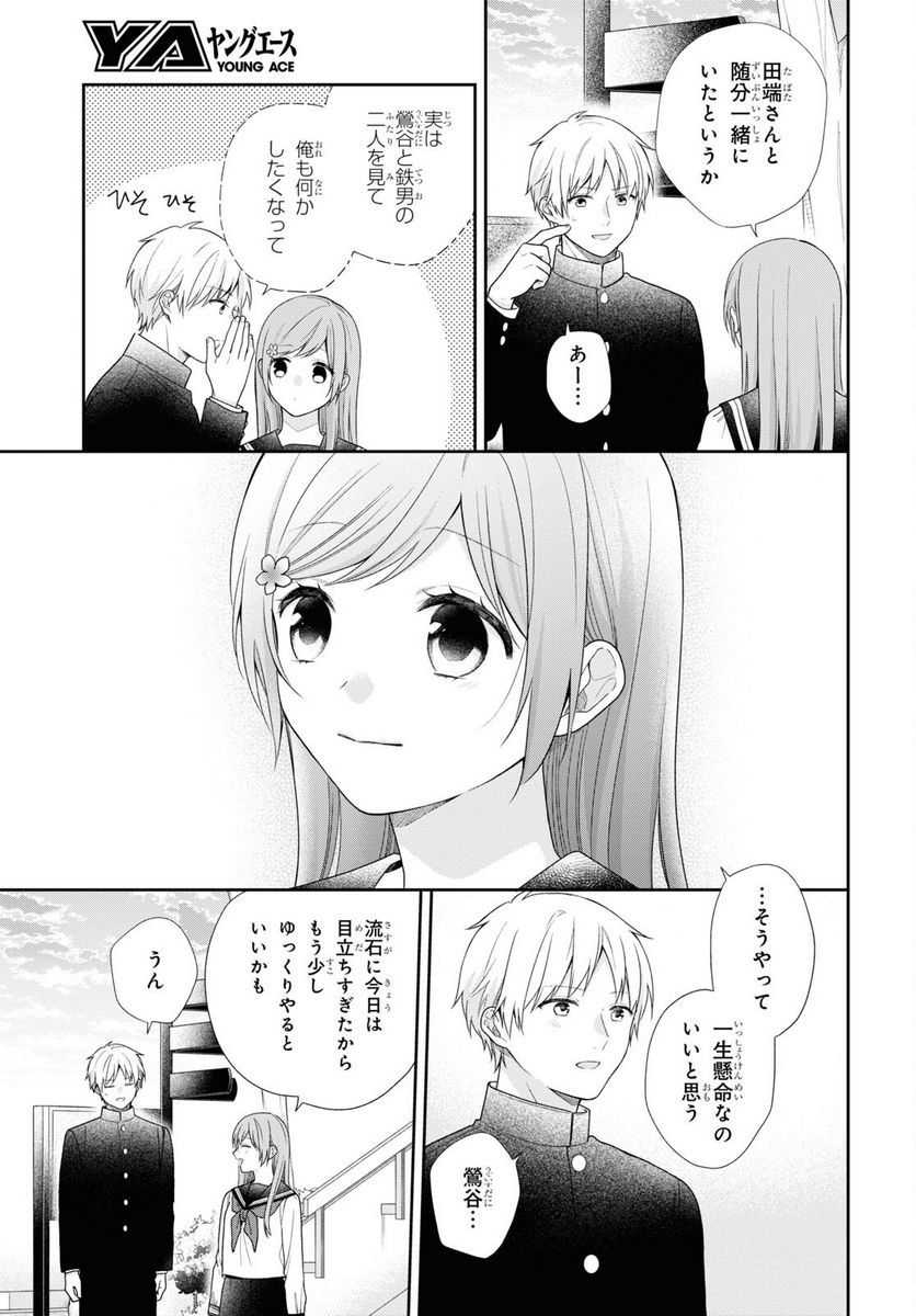 ブスに花束を。 第69話 - Page 15