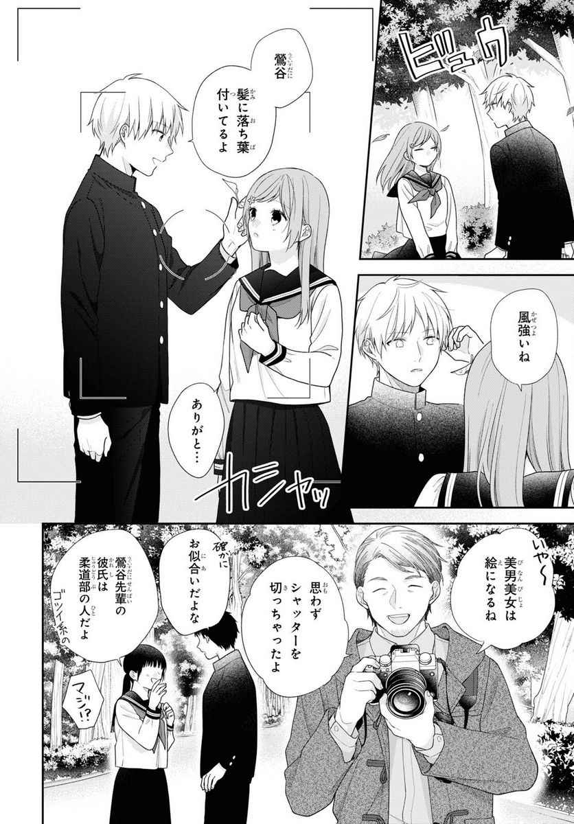 ブスに花束を。 第69話 - Page 16