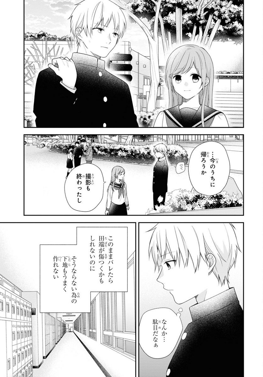 ブスに花束を。 第69話 - Page 17