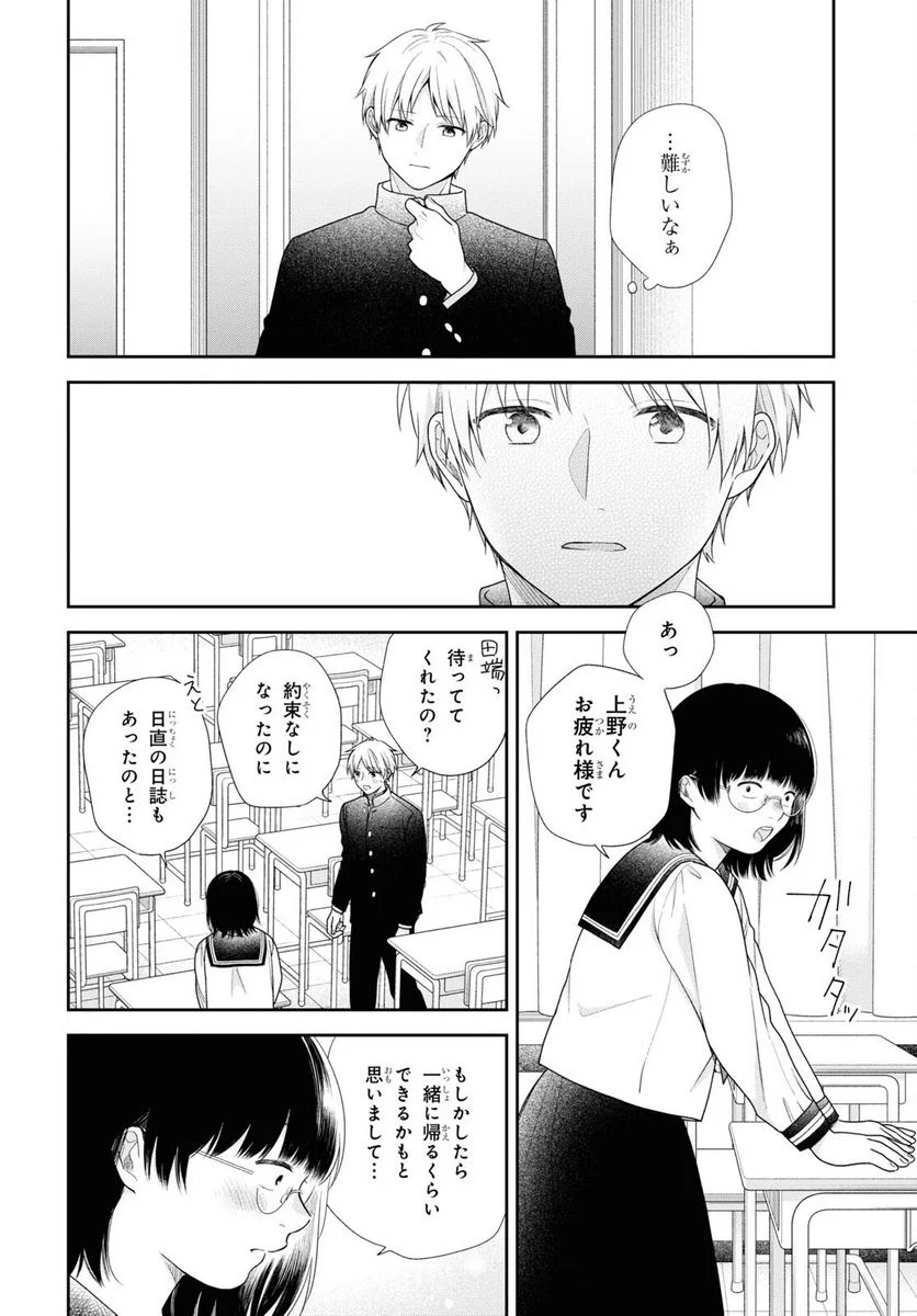 ブスに花束を。 第69話 - Page 18