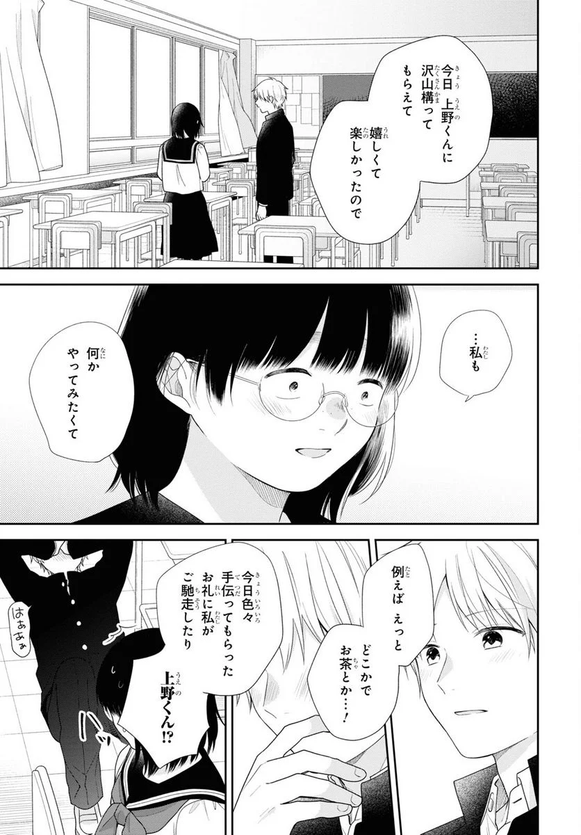 ブスに花束を。 第69話 - Page 19