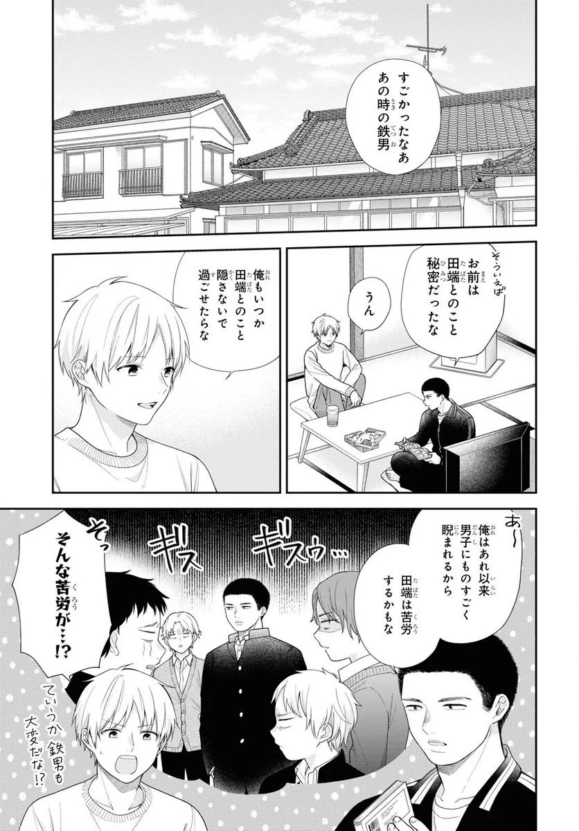 ブスに花束を。 - 第69話 - Page 3