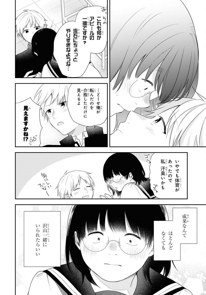 ブスに花束を。 - 第69話 - Page 22