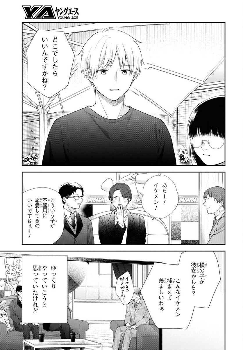 ブスに花束を。 - 第69話 - Page 25