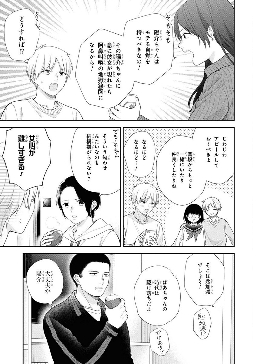 ブスに花束を。 - 第69話 - Page 5