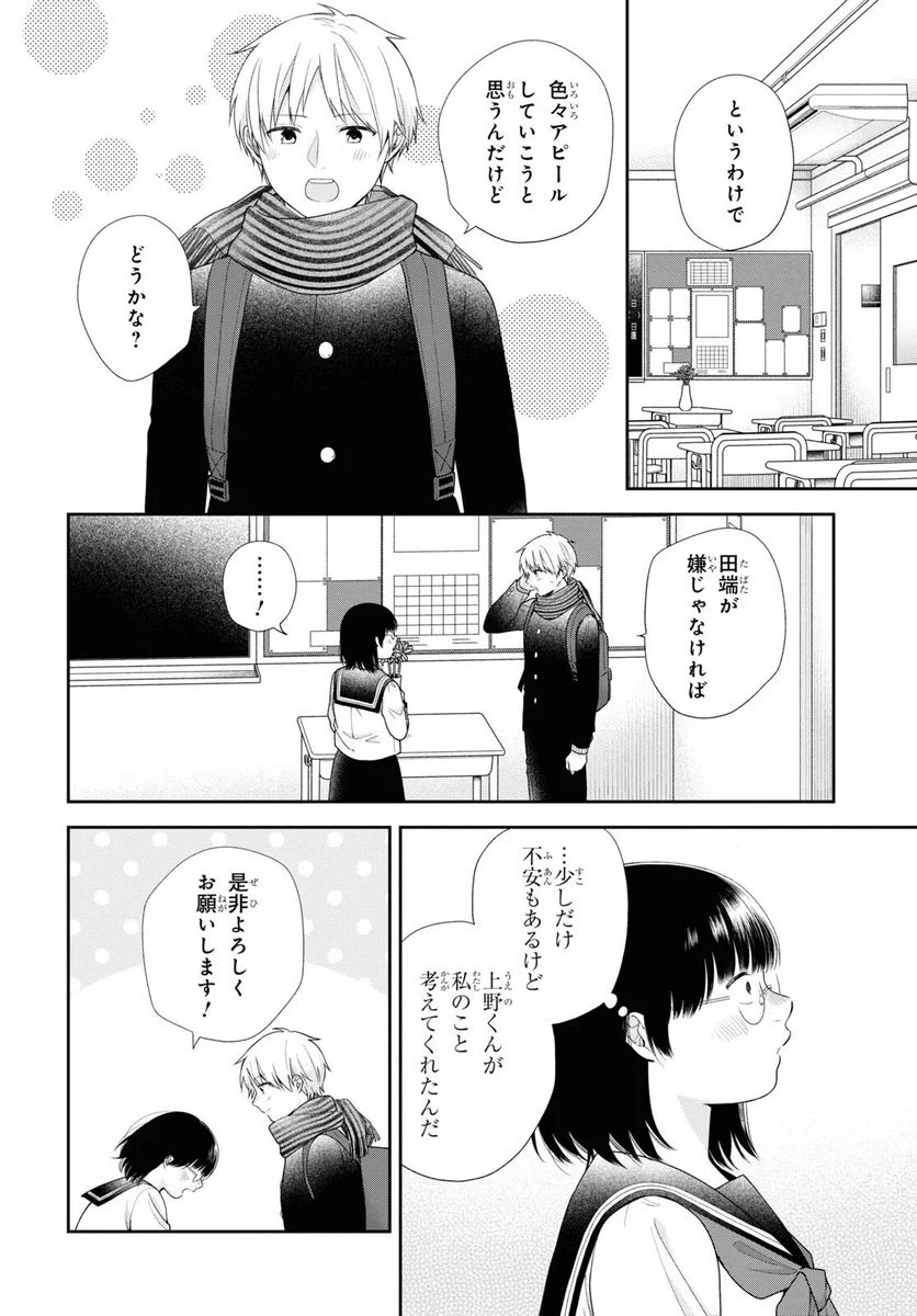 ブスに花束を。 第69話 - Page 6