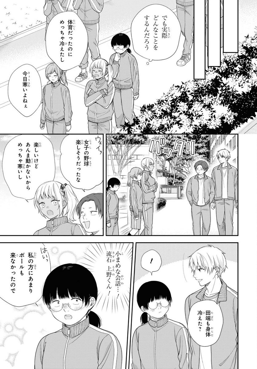 ブスに花束を。 第69話 - Page 7