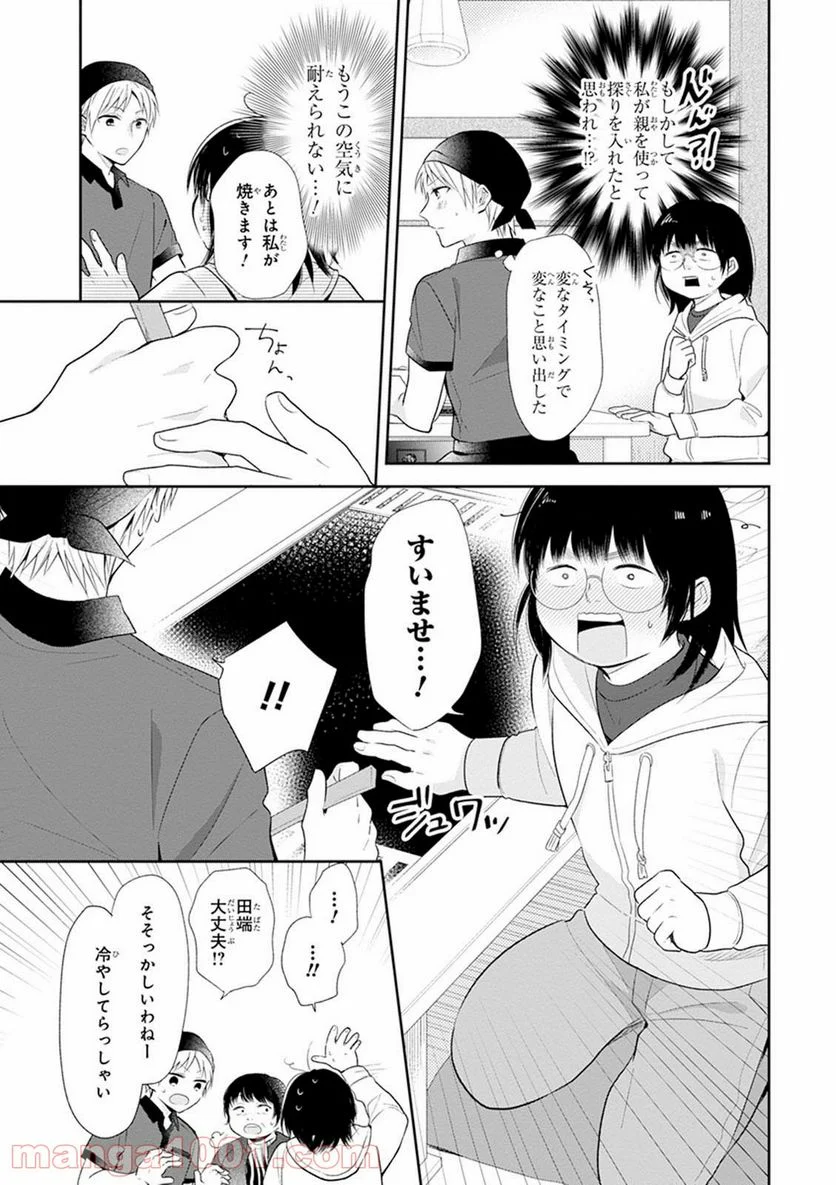 ブスに花束を。 - 第5話 - Page 17