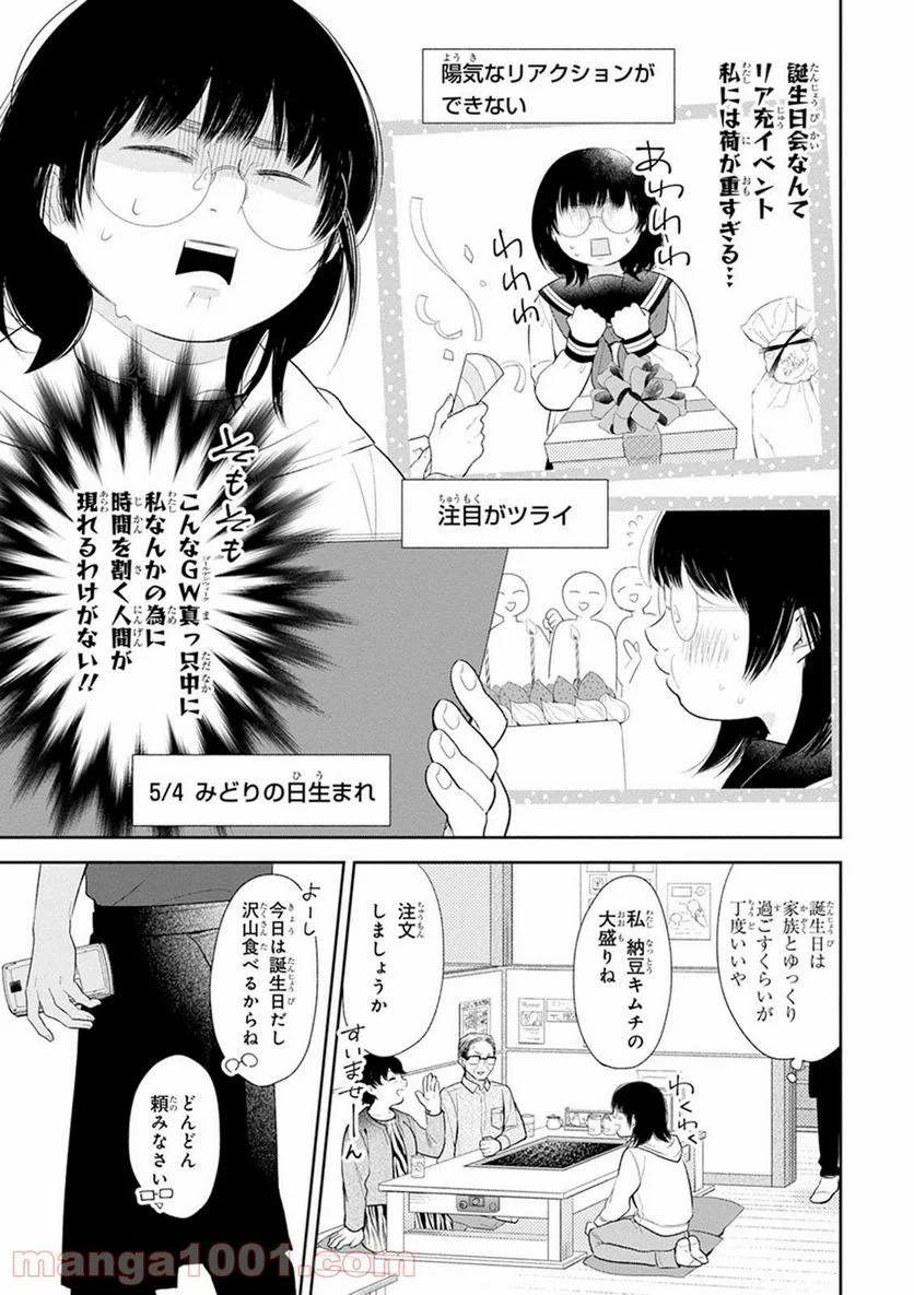 ブスに花束を。 - 第5話 - Page 3