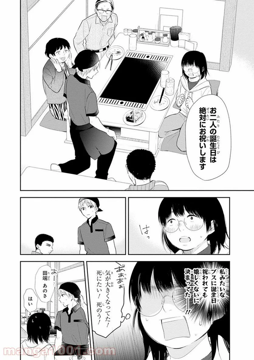 ブスに花束を。 - 第5話 - Page 26