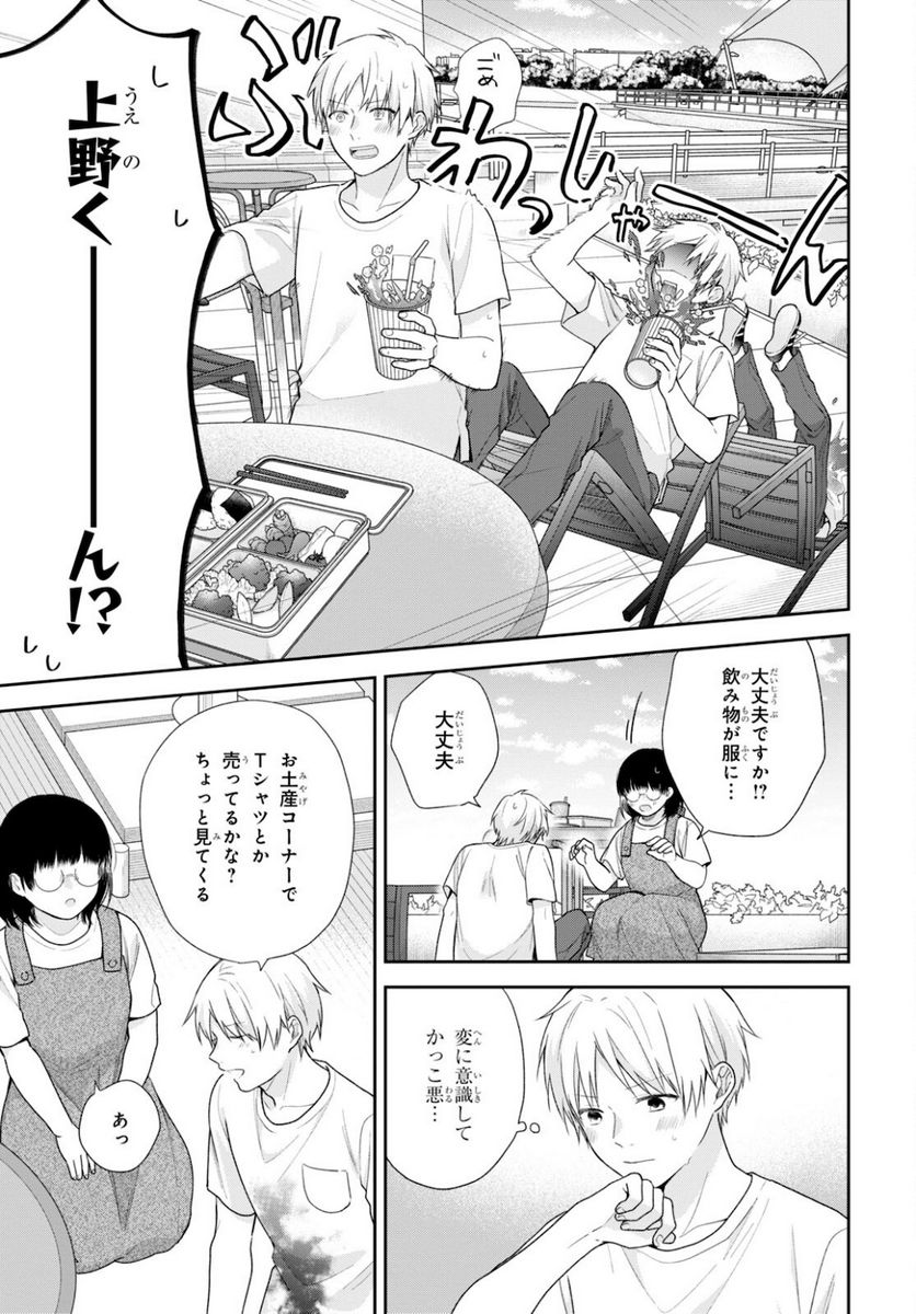 ブスに花束を。 - 第64話 - Page 11