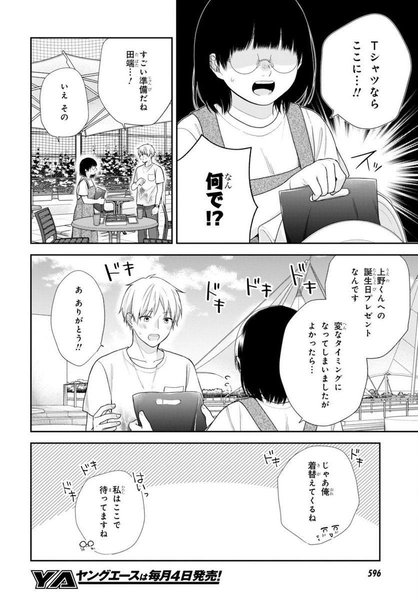 ブスに花束を。 - 第64話 - Page 12