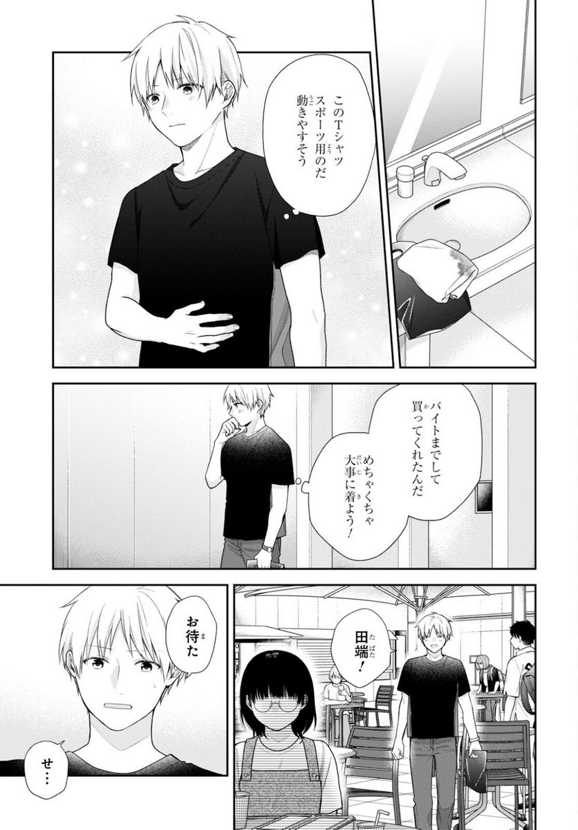 ブスに花束を。 第64話 - Page 13